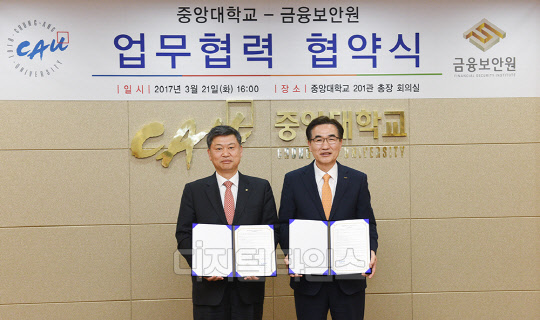 허창언 금융보안원 원장(왼쪽)과 김창수 중앙대학교 총장이 21일 중앙대학교에서 금융산업 보안 연구협력 및 전문인력 양성 등을 위한 업무협약(MOU)을 체결한 뒤 기념사진을 촬영하고 있다. 금융보안원 제공